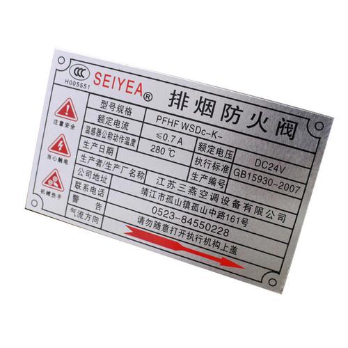 丝印标牌定制厂家
