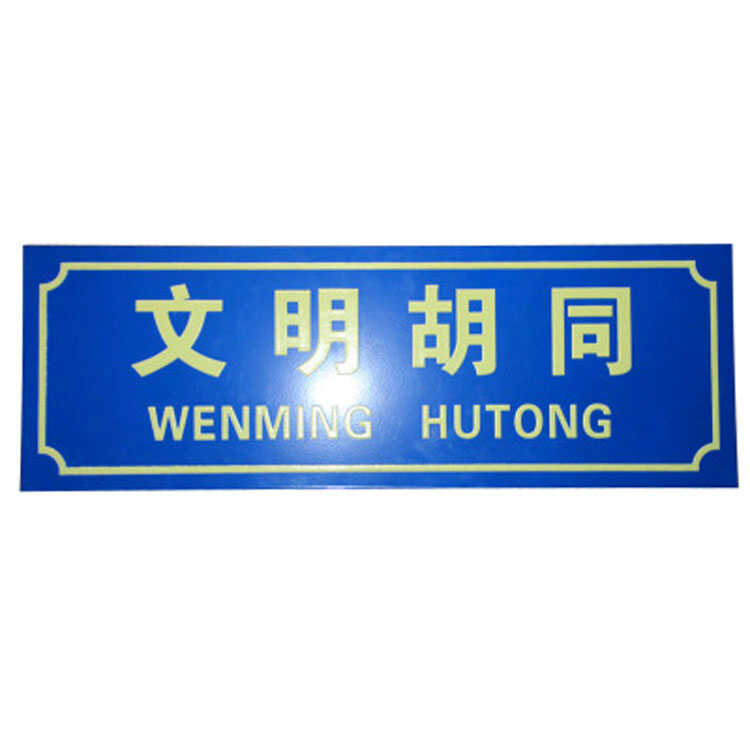 铝标牌加工厂家